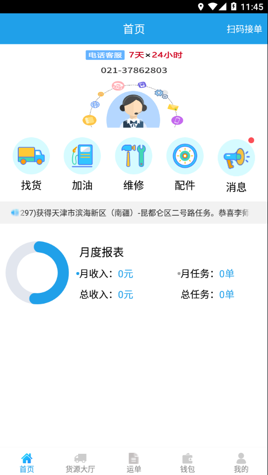 包鋼好司機包鋼版軟件2