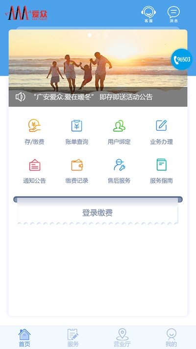 掌上愛眾交費(fèi)1
