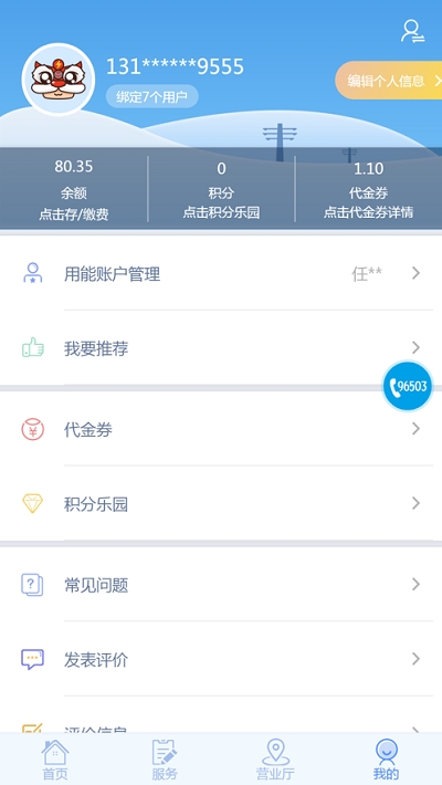 掌上愛眾交費(fèi)2