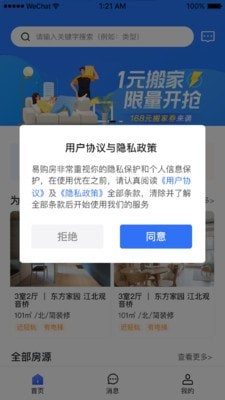 易購房1