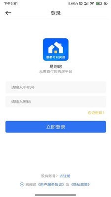 易購房3