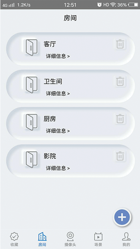 善禾管家2