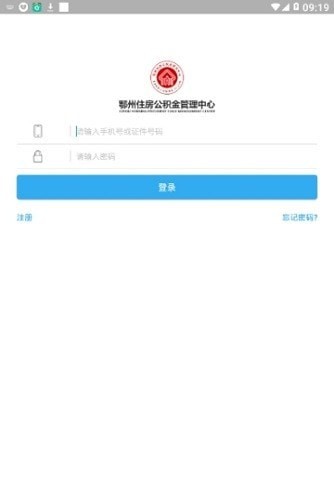 鄂州手機公積金1