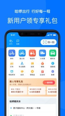 哈啰打車1