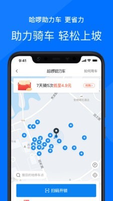 哈啰打車3