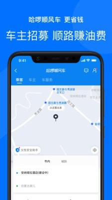 哈啰打車4