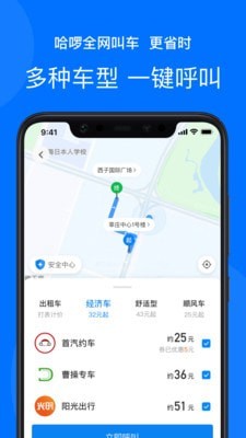 哈啰打車5