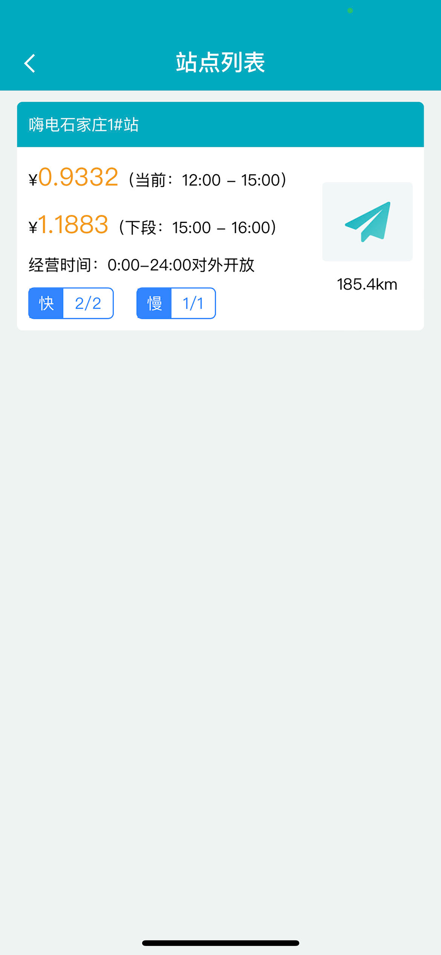 嗨電2
