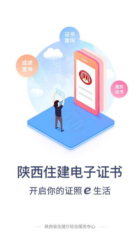 陜西住建電子證書2024最新版2