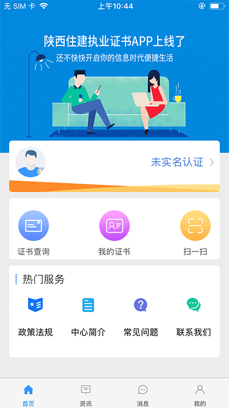 陜西住建電子證書2024最新版3