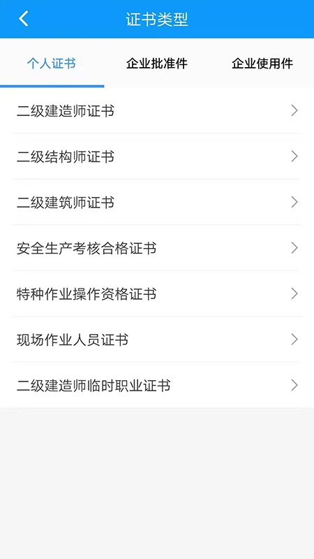 陜西住建電子證書2024最新版4