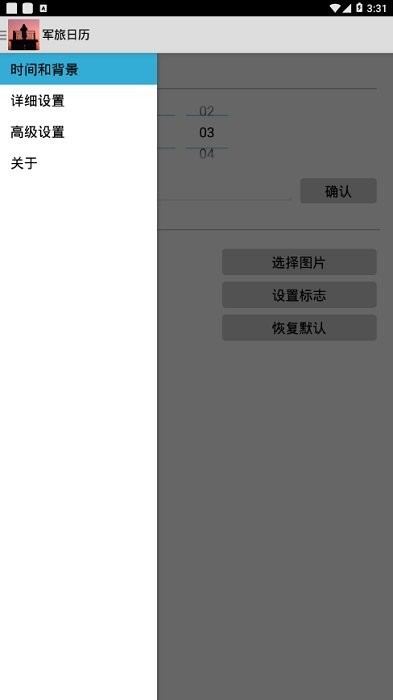 軍旅日歷倒計時2
