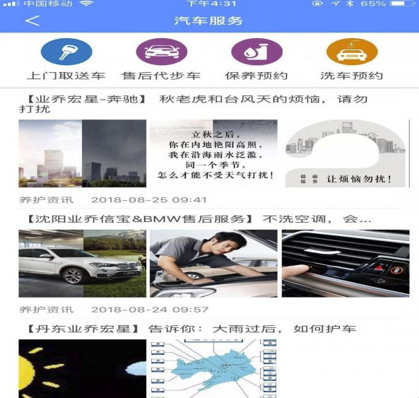 業(yè)喬汽車通(業(yè)喬汽車通車主認證)V1.5.6 安卓版1