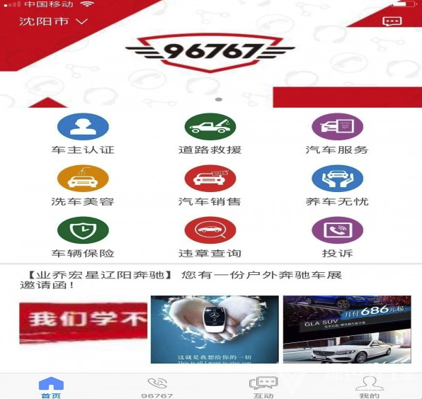 業(yè)喬汽車通(業(yè)喬汽車通車主認證)V1.5.6 安卓版2