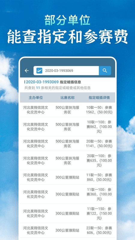 信鴿足環(huán)號(hào)網(wǎng)查詢1