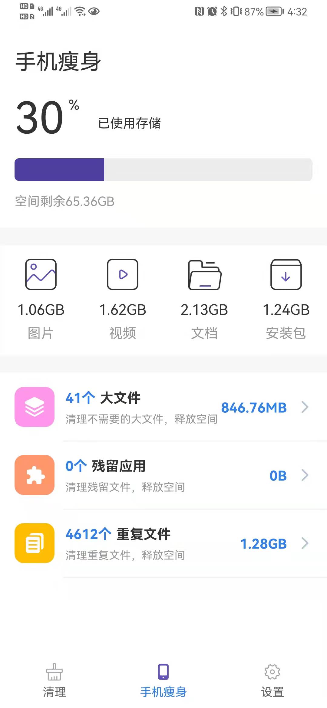 省電小幫手1