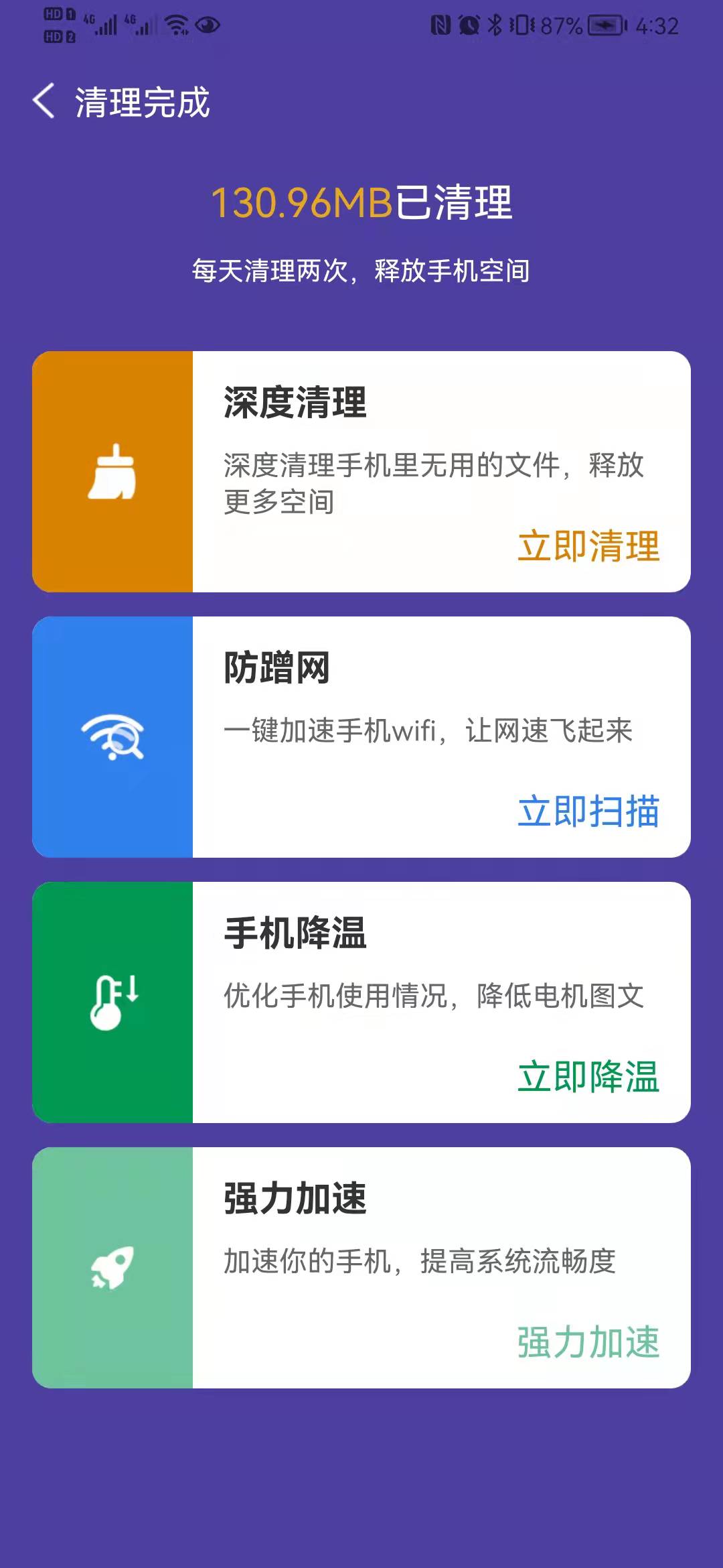 省電小幫手2