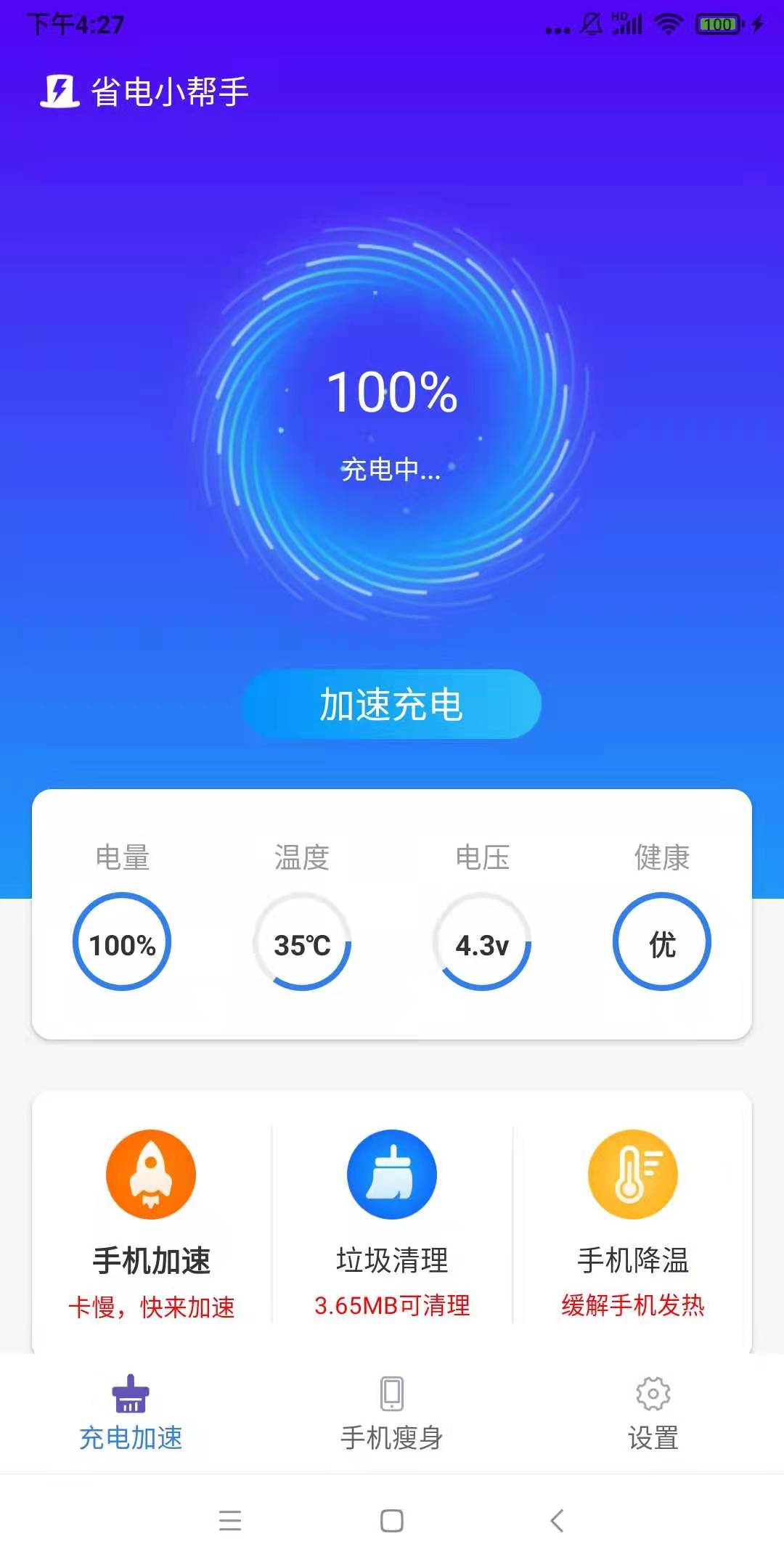 省電小幫手3