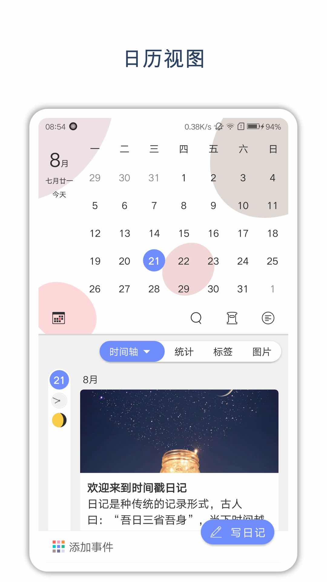 時(shí)間戳日記1