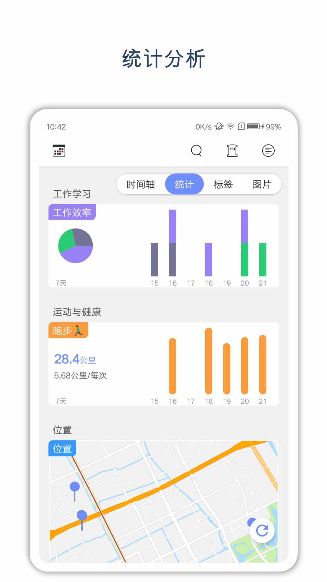 時(shí)間戳日記2