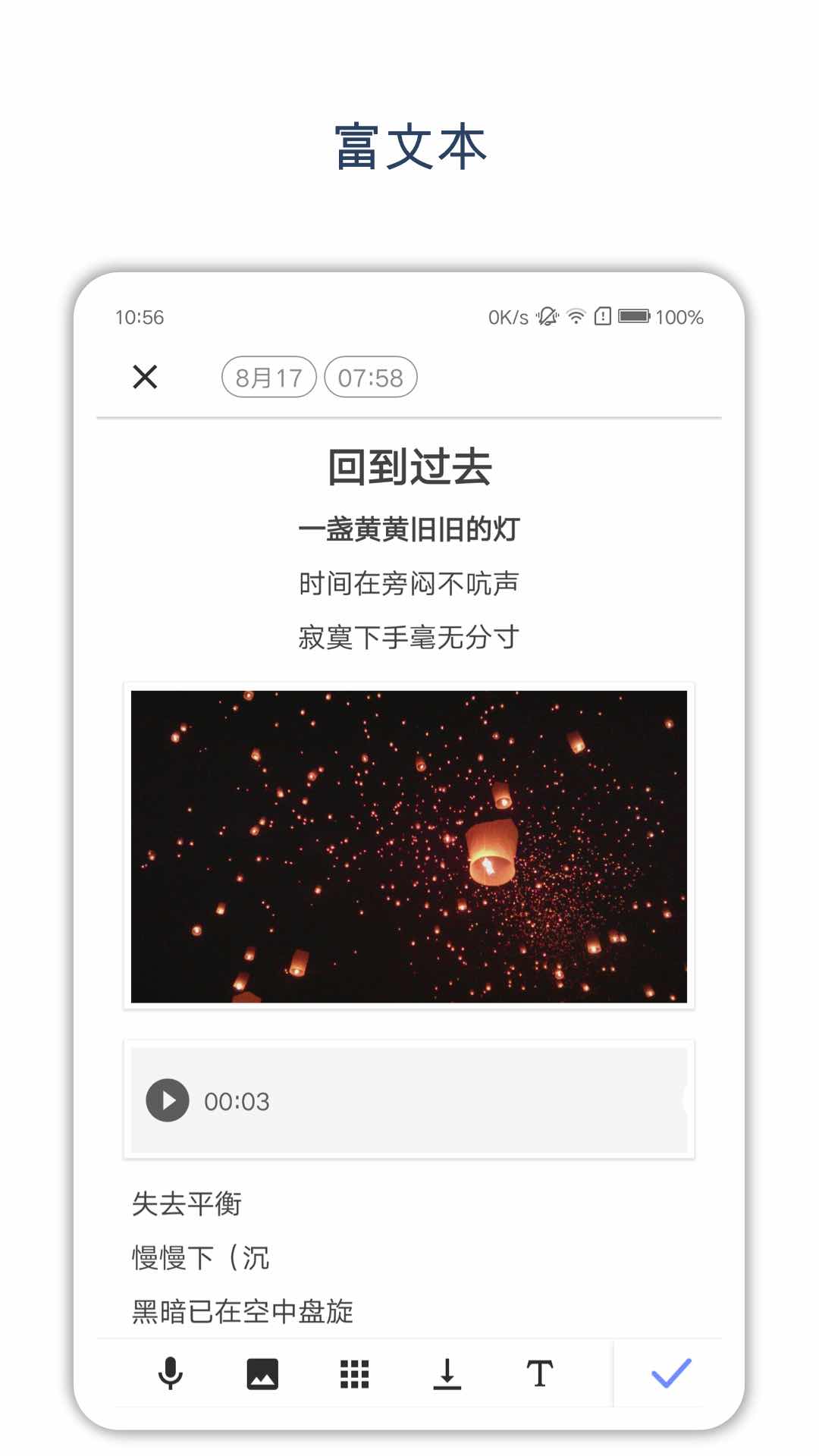 時(shí)間戳日記3