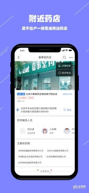 陽光藥店最新版1