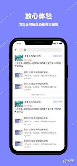 陽光藥店最新版3