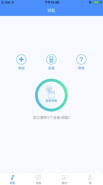智靈開門(智靈開門app)V5.0.2 安卓版1