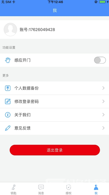 智靈開門(智靈開門app)V5.0.2 安卓版2