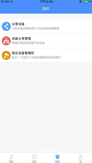 智靈開門(智靈開門app)V5.0.2 安卓版3