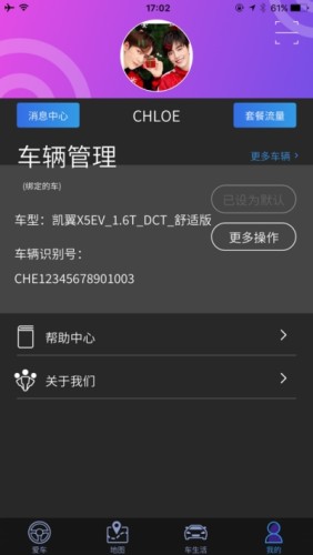 凱翼智行app3