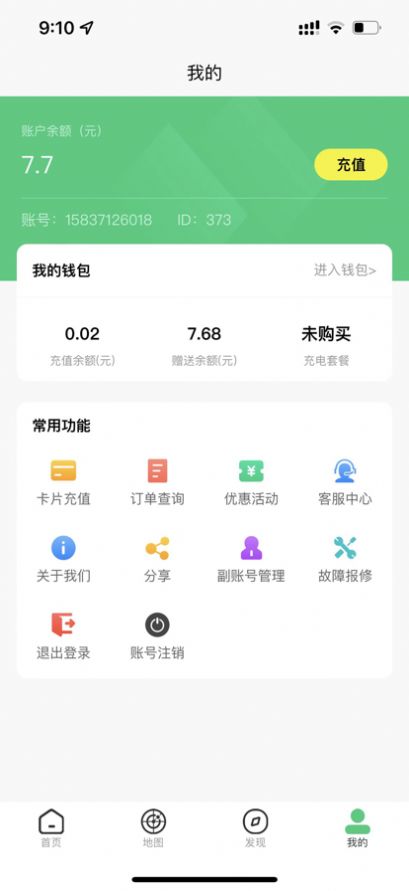 鐵塔充電2