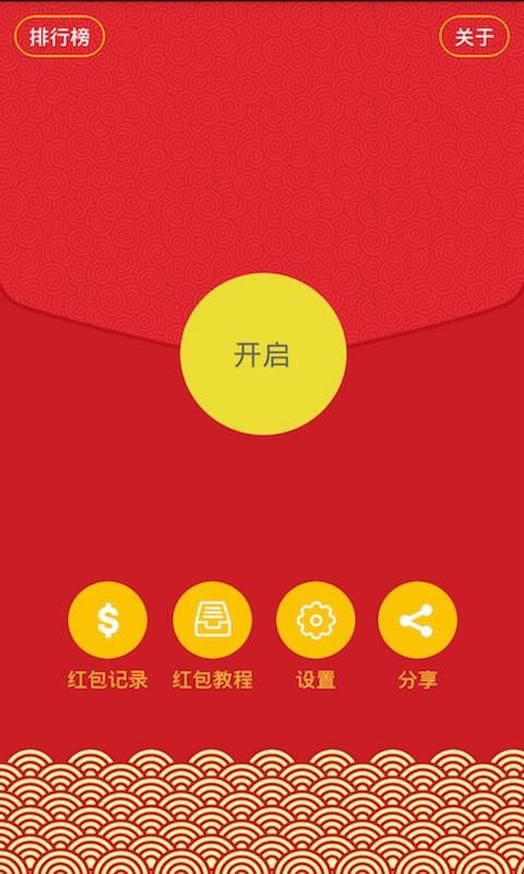 瓦瓦紅包助手3
