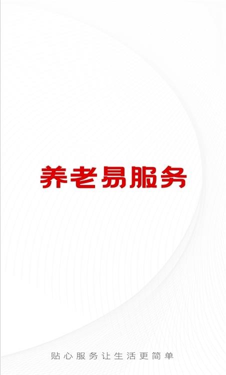 養(yǎng)老易服務(wù)1