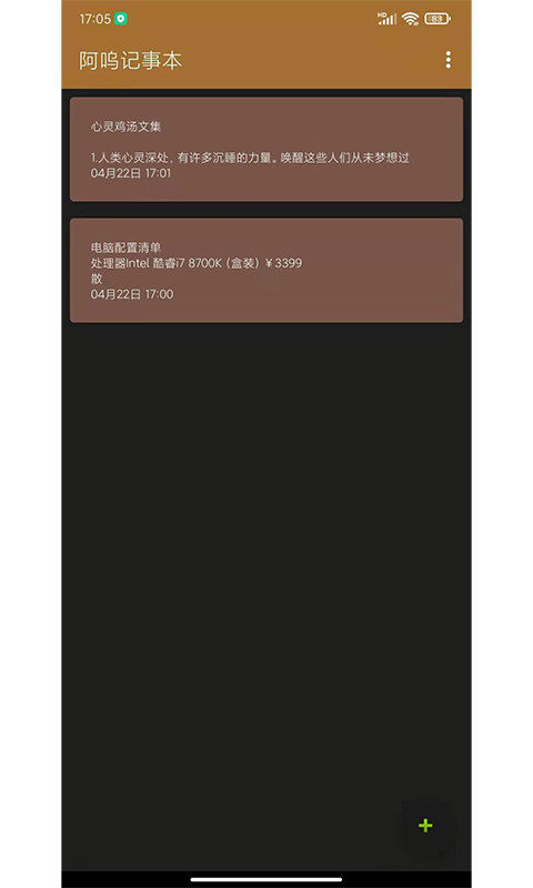 阿嗚記事本安卓版1