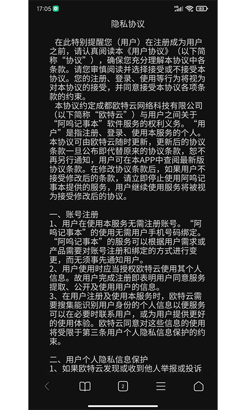阿嗚記事本安卓版2