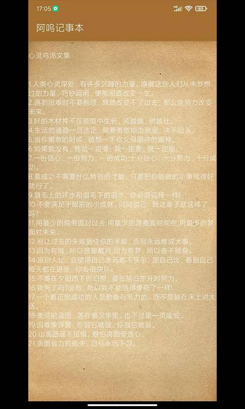 阿嗚記事本安卓版3