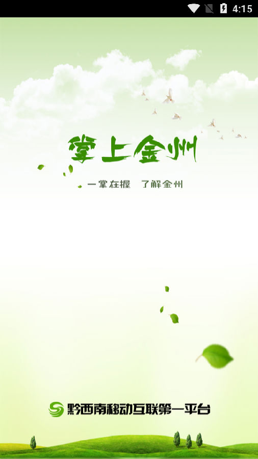 掌上金州1
