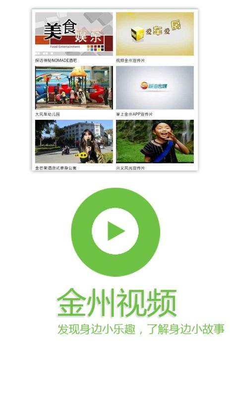 掌上金州5