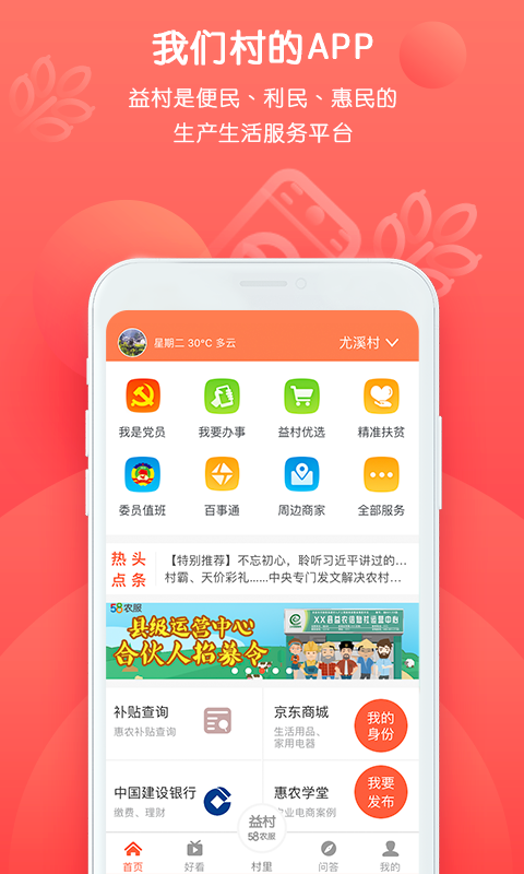 益村1