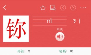 新華字典app
