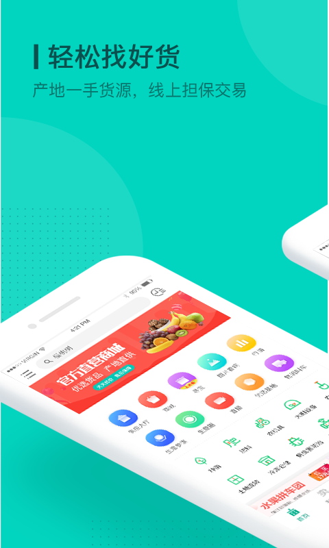 一畝田APP1