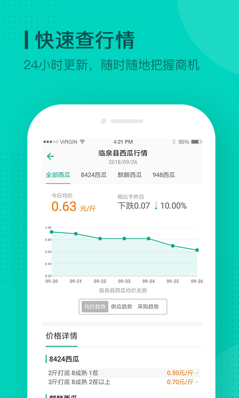 一畝田APP3