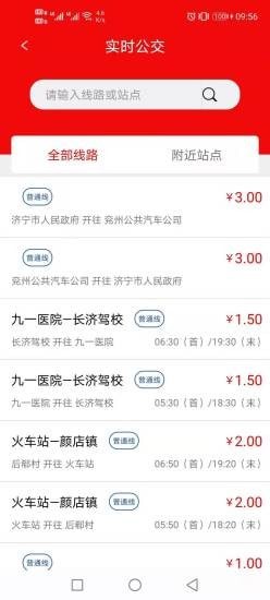 金鄉(xiāng)公交1
