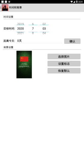 軍旅日歷1