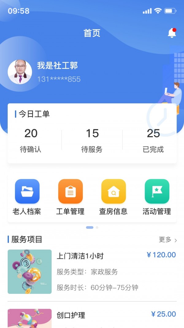 社工通1