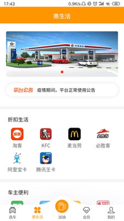 掌上油惠1