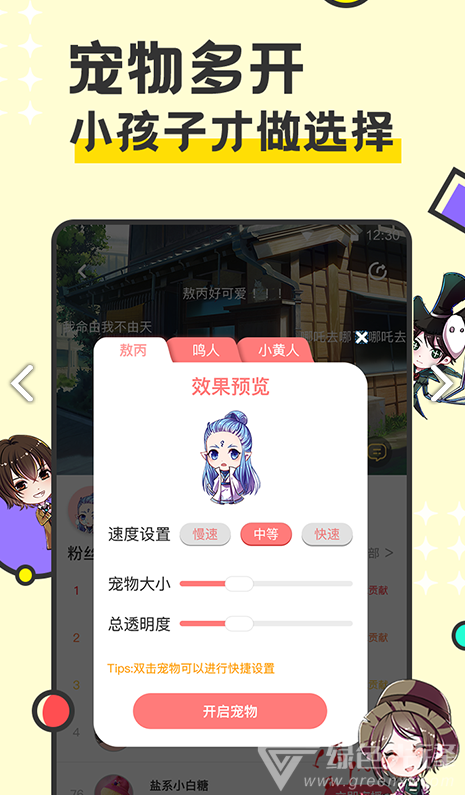 免費(fèi)桌面寵物(免費(fèi)桌面寵物二次元)V1.1.1.4 安卓免費(fèi)版1