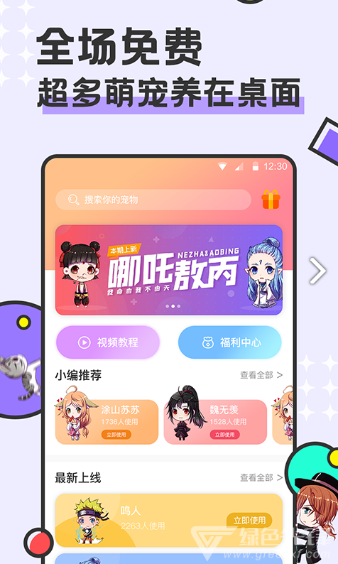 免費(fèi)桌面寵物(免費(fèi)桌面寵物二次元)V1.1.1.4 安卓免費(fèi)版3