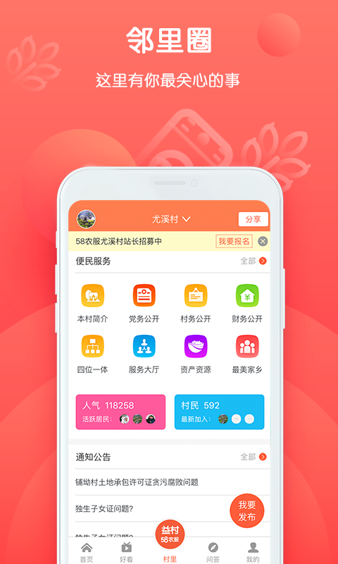 益村4